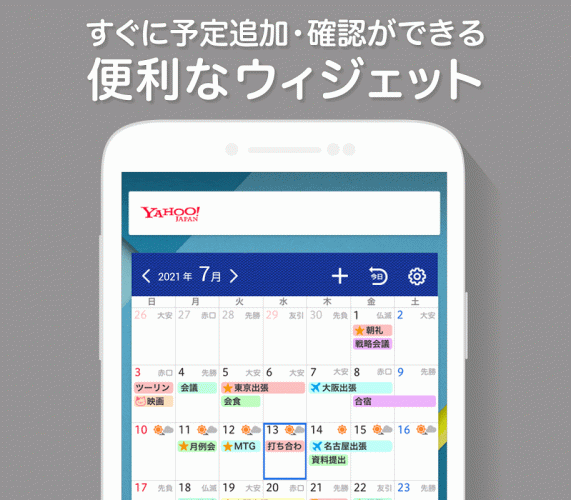 Yahoo カレンダー 無料スケジュールアプリで管理 3 5 0 Download Android Apk Aptoide