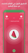 بطيختي: الكشف عن صحة البطيخ screenshot 0