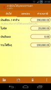 ภาษีเงินได้บุคคลธรรมดา screenshot 3