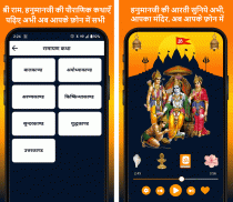 Ram Hanuman Arti Ramayan Katha screenshot 3