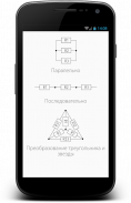 Calculator of resistance connection calculation screenshot 6