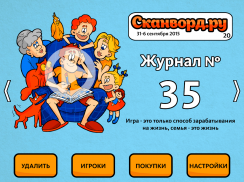 Сканворд.ру журнал screenshot 6