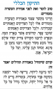 תפילות ובקשות screenshot 4