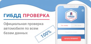 ГИБДД проверка авто: ВИН кузов screenshot 0