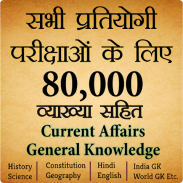 80,000+ Imp. GK Question Hindi screenshot 6
