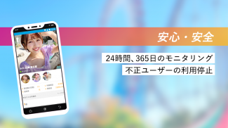 出会いアプリはYYC（ワイワイシー） - 登録無料・安心して気軽にはじめるアプリ screenshot 9