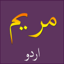 Surah Maryam Urdu اردو Icon