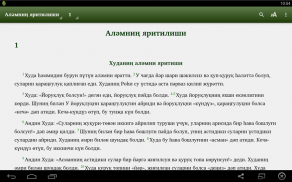 Муқәддәс Китап, уйғурчә screenshot 5