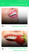 وصفات لتبييض الأسنان وتقويتها بدون نت screenshot 4