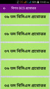 সাধারণ জ্ঞান MCQ ২০২০ screenshot 9