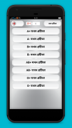 রক্তের গ্রুপ -  Bangla blood group app screenshot 1