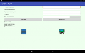 Кредитный учёт screenshot 7