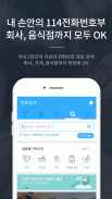 후후 - 함께 쓰면 더 좋은 스팸 차단 1등 앱 screenshot 5