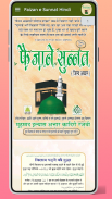 Faizan e Sunnat Hindi screenshot 7