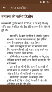 भारत का इतिहास screenshot 2