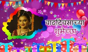 Marathi Birthday Photo Frames screenshot 2