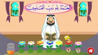 Teaching the Holy Quran 1 screenshot 4