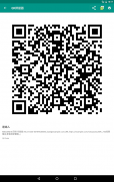 QR扫描仪 & 条形码扫描仪 (简体中文) screenshot 11
