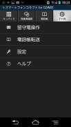 スマートフォンコネクト for GDW03 screenshot 0