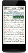 قراءات القرآن - شعبة screenshot 4