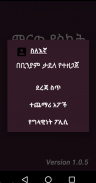 ምርጥ የስኬት ጥቅሶች - Mert yeseket tiksoch screenshot 2