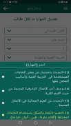 راصد المهارات والدرجات للمعلم screenshot 0