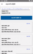 महाराष्ट्र राज्य ऊस वाहतुकदार screenshot 4