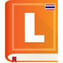 Longdo Dict Thai Dictionary Icon