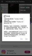 中文语言资源包 For Toolbox screenshot 1