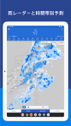 気象庁レーダー - JMA ききくる 天気 weather screenshot 9