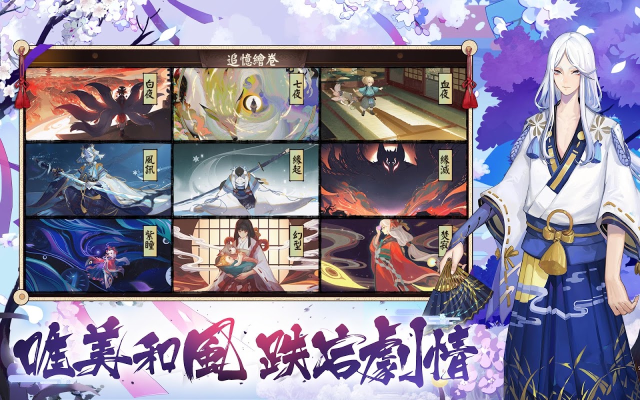 陰陽師onmyoji 和風幻想rpg 1 0 115 Descargar Apk Android Aptoide