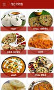 Recipes in Hindi l हिंदी रेसिप screenshot 2