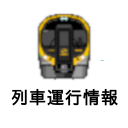 JR四国列車運行状況(非公式) Icon