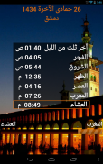 أوقات الصلاة - التقويم الهاشمي screenshot 1