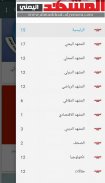 المشهد اليمني screenshot 7