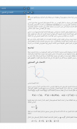 الهندسة التفاضلية screenshot 7