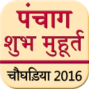 Panchang  Subh Muhrat 2016 - Baixar APK para Android | Aptoide