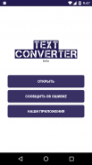 Text converter (текст символами) screenshot 3