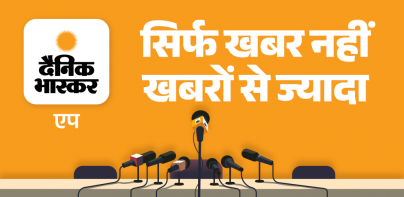 Hindi News by Dainik Bhaskar