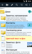 Записная книжка - заметки в виде дерева screenshot 0