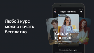 Яндекс Практикум: онлайн курсы screenshot 6