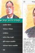 শেরে বাংলা এ কে ফজলুল হকের জীবনী - AK Fazlul Huq screenshot 3