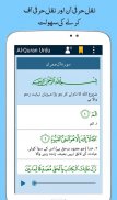 Al Quran with Urdu Translation screenshot 11