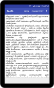 Tamil Text Viewer screenshot 8