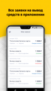 Работа в Такси. Вывод Средств screenshot 5