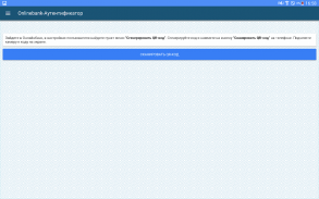 Onlinebank-Аутентификатор screenshot 5