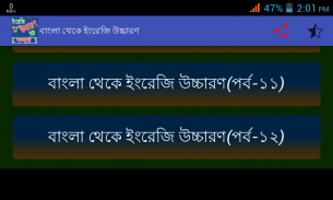 বাংলা থেকে ইংরেজি উচ্চারন ও শব্দার্থ screenshot 4