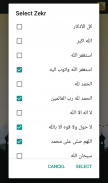 أذكار المسلم الصوتية (يعمل تلقائي) screenshot 2