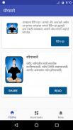 Yogasana in Marathi योगासने screenshot 2