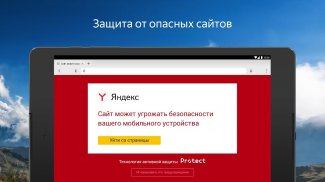 Яндекс Браузер (бета) screenshot 7
